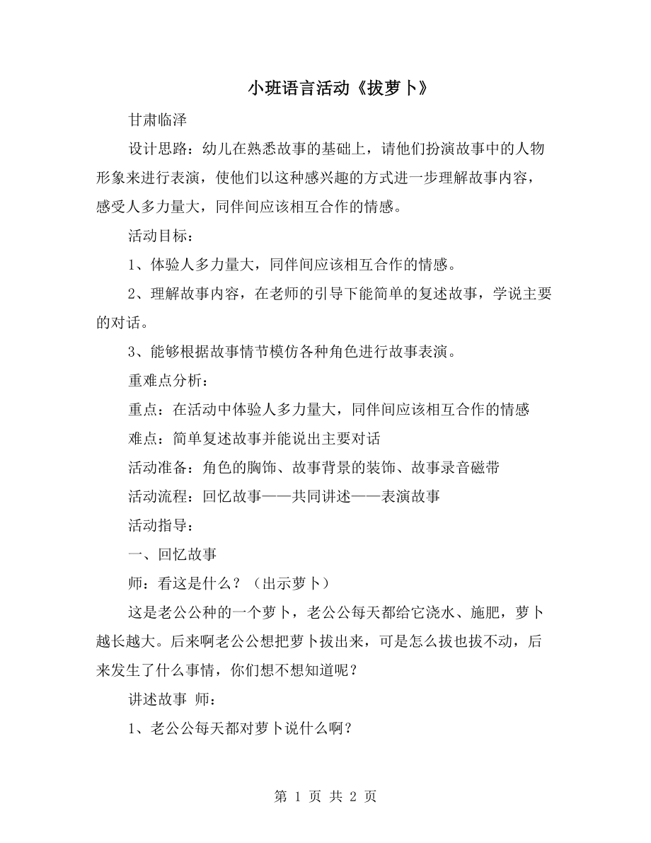 小班语言活动《拔萝卜》_第1页