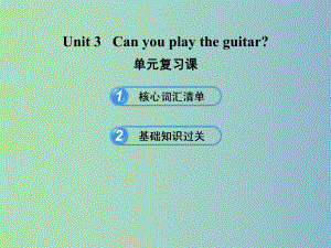 六年级英语下册 Unit 3 Can you play the guitar单元复习课件 鲁教版五四制