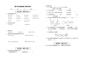 四年級(jí)上冊(cè)數(shù)學(xué)試題 -第六單元測(cè)試卷（浦東名校） 滬教版（2015秋）（無答案）