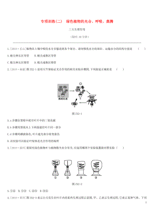 北京市2019年中考生物復(fù)習(xí) 專項訓(xùn)練02 綠色植物的光合、呼吸、蒸騰三大生理作用