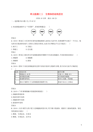 （課標通用）甘肅省2019年中考生物總復(fù)習(xí) 單元檢測（二）