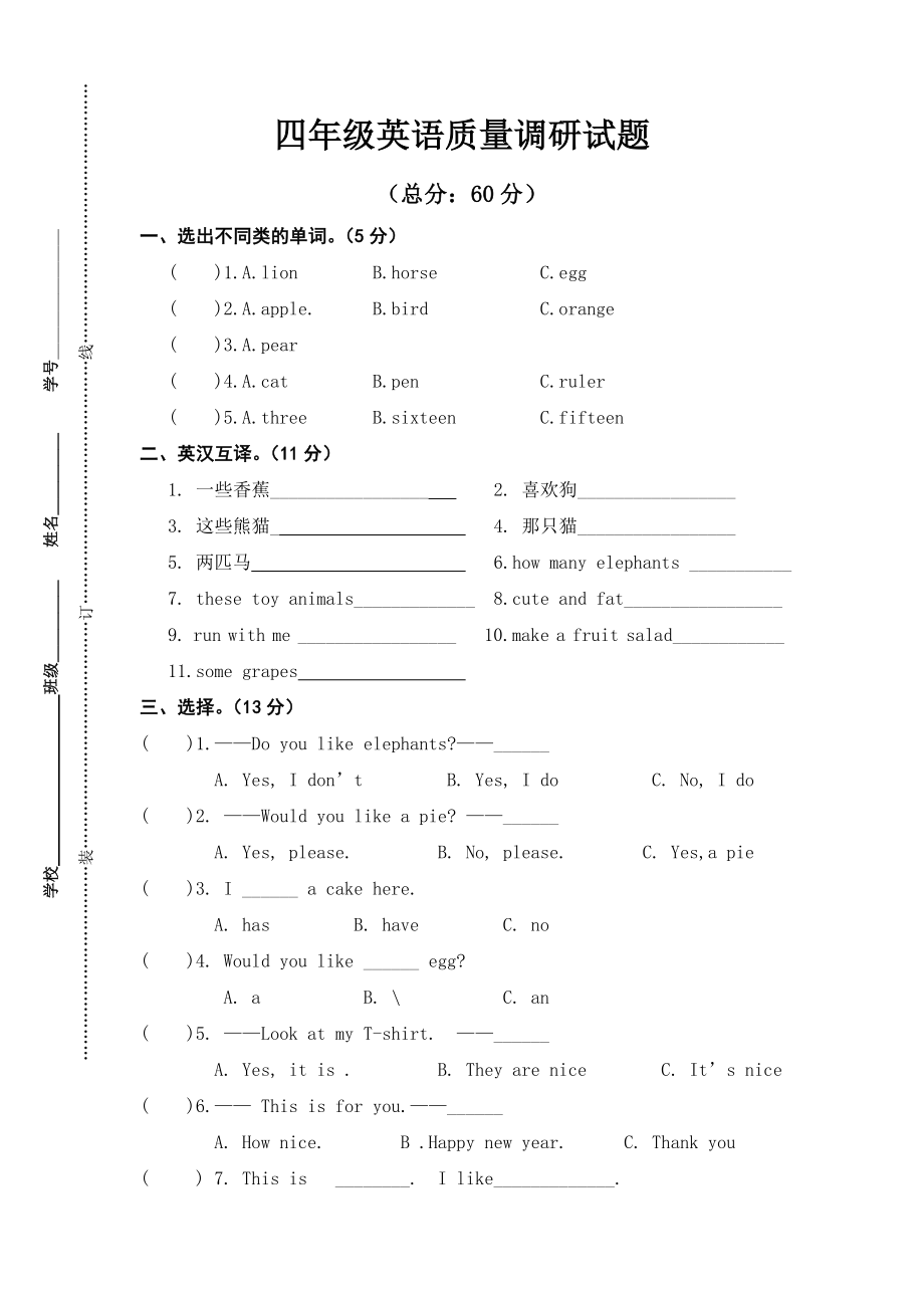 苏教版四年级上册英语试卷_第1页