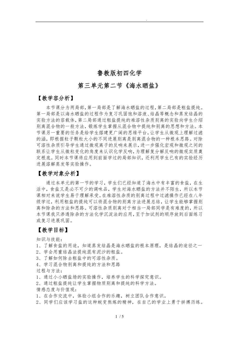 《海水曬鹽》教學設計說明_第1頁