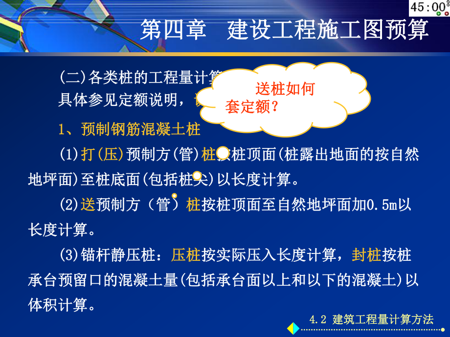 桩基(预制桩和灌注桩)计算示例-给学生课件_第1页