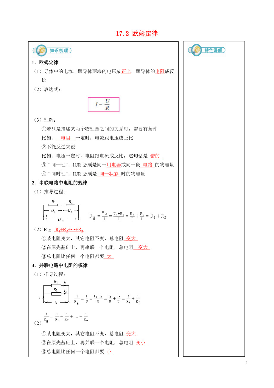 2018年九年級(jí)物理全冊(cè) 17.2歐姆定律練習(xí) （新版）新人教版_第1頁(yè)