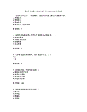 重庆大学21秋《商务沟通》平时作业2-001答案参考35