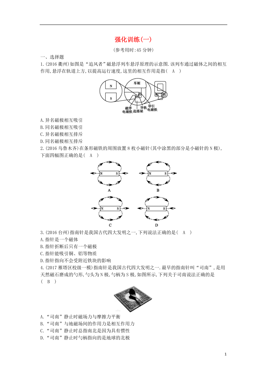 2018年九年級(jí)物理下冊(cè) 強(qiáng)化訓(xùn)練（一）（新版）粵教滬版_第1頁(yè)