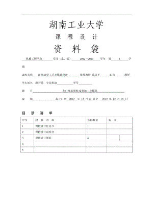 注射模具