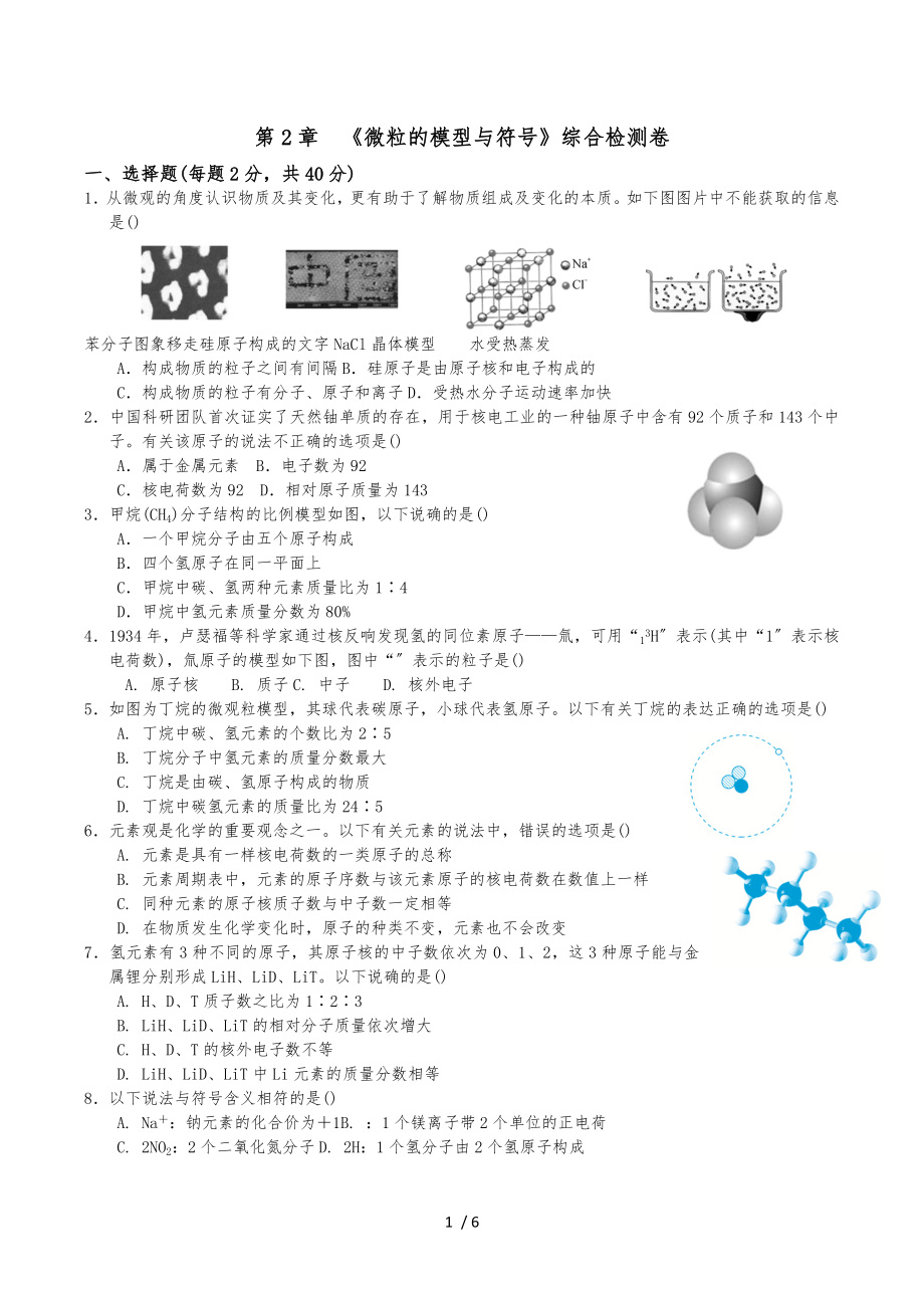 第2章_《微粒的模型與符號》綜合檢測卷含解析_第1頁