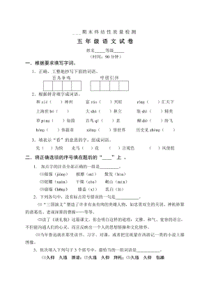 小学语文五年级下册期末检测