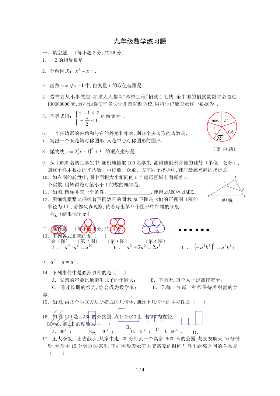 九年级数学练习题2(含答案)_第1页