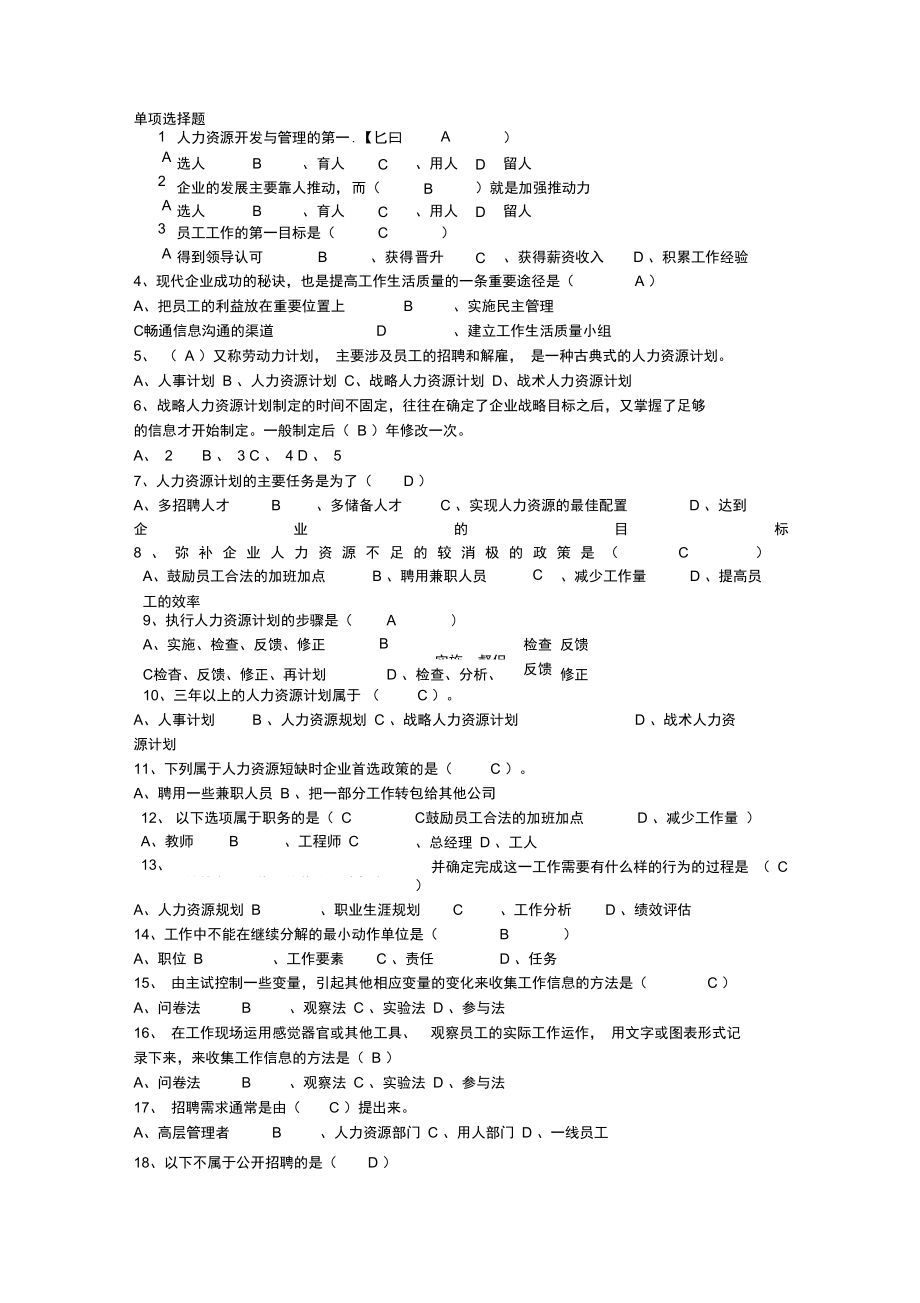 電大行政管理《現(xiàn)代人力資源開發(fā)與管理》_第1頁