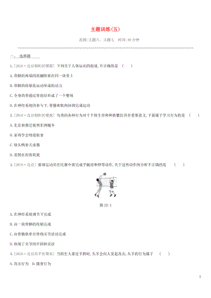 北京市2019年中考生物復習 主題訓練05