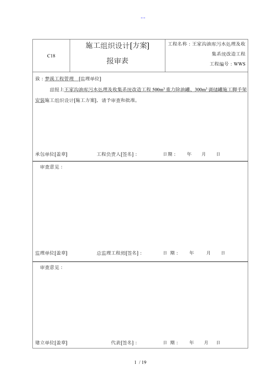 储罐脚手架施工组织方案_第1页