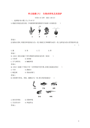 （課標通用）甘肅省2019年中考生物總復習 單元檢測（六）