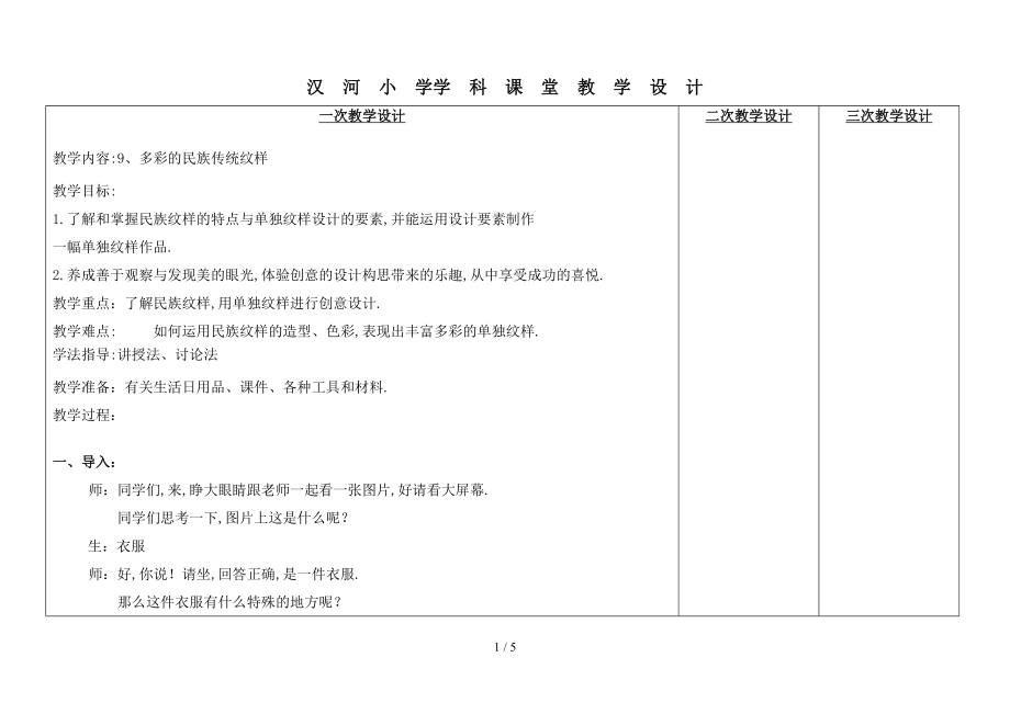 五年級(jí)下冊(cè)第9課《多彩的民族傳統(tǒng)紋樣》_第1頁