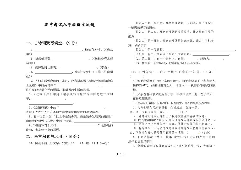 季八年级期中语文考试题_第1页