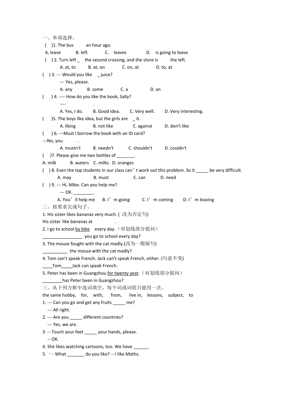 广州版小学英语六年级复习题_第1页