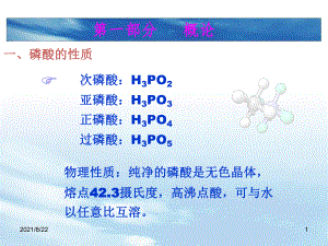 磷酸生产工艺推荐课件