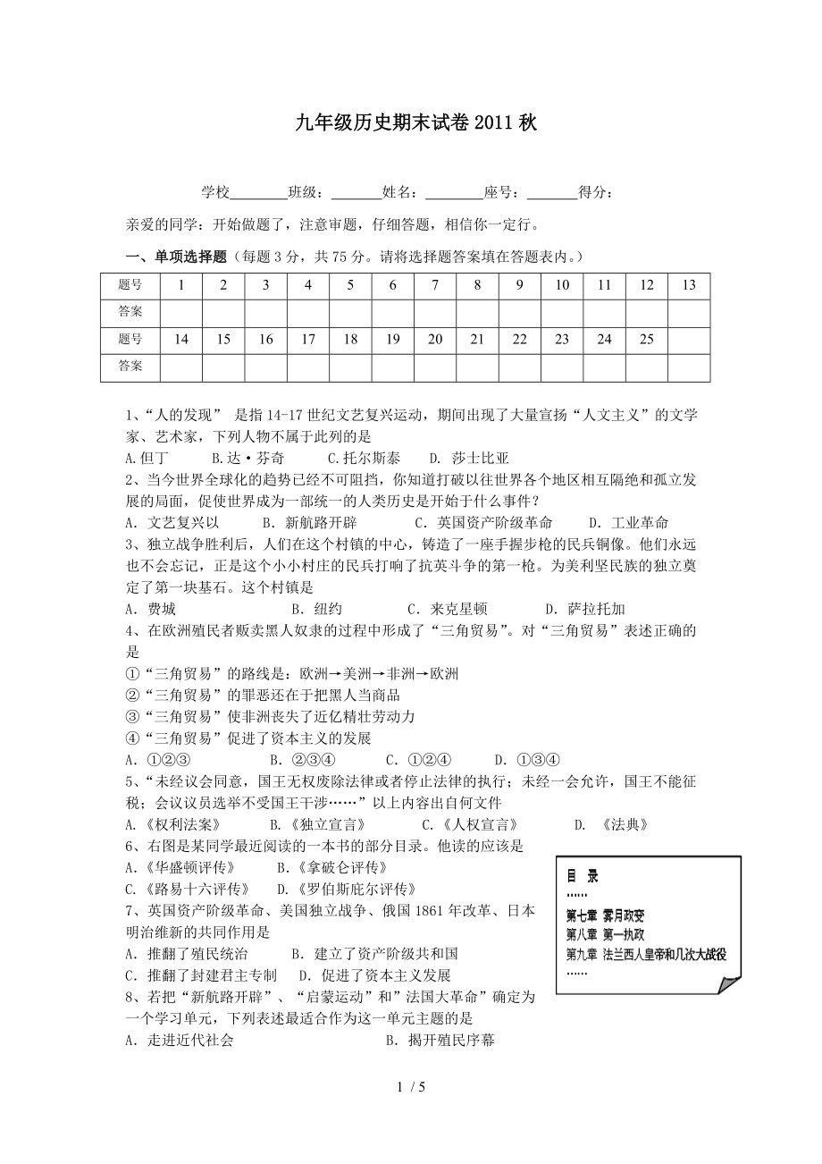 九年级期末历史试卷和答案_第1页