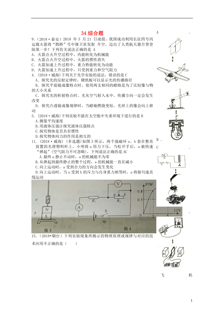 2018年中考物理題分類匯編 34綜合題_第1頁