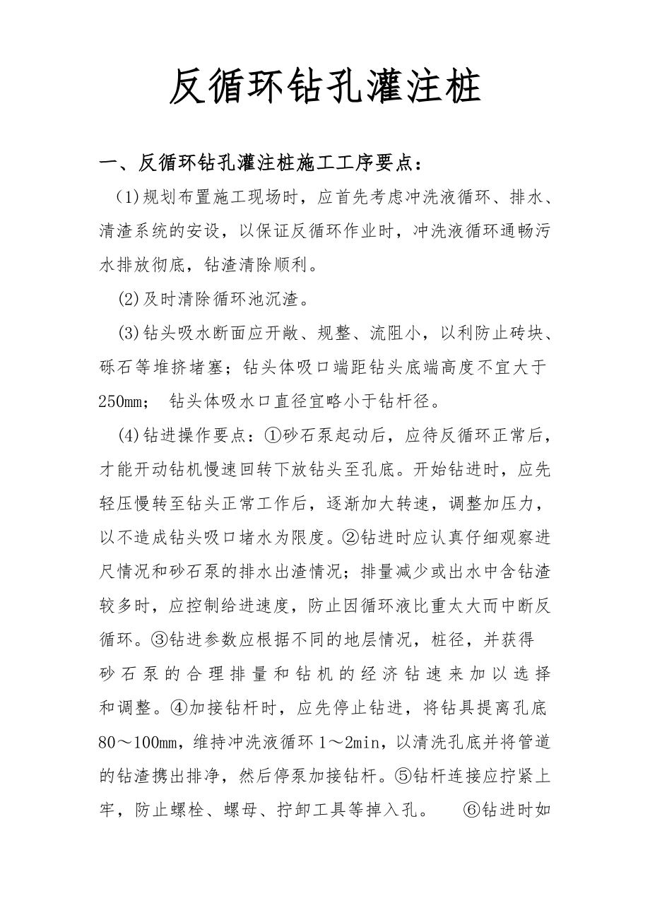 反循环钻孔灌注桩_第1页