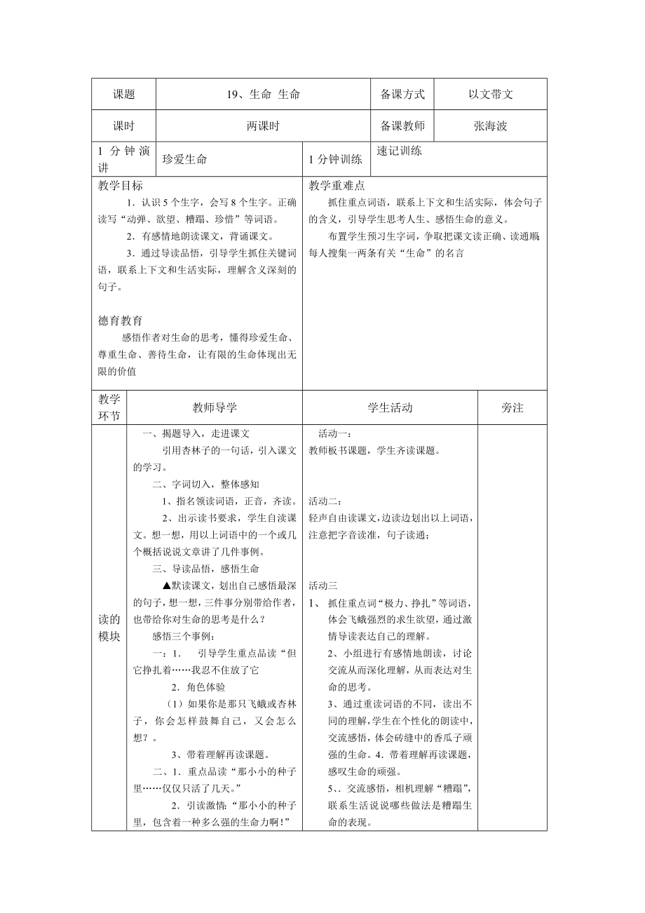 生命生命教学设计_第1页