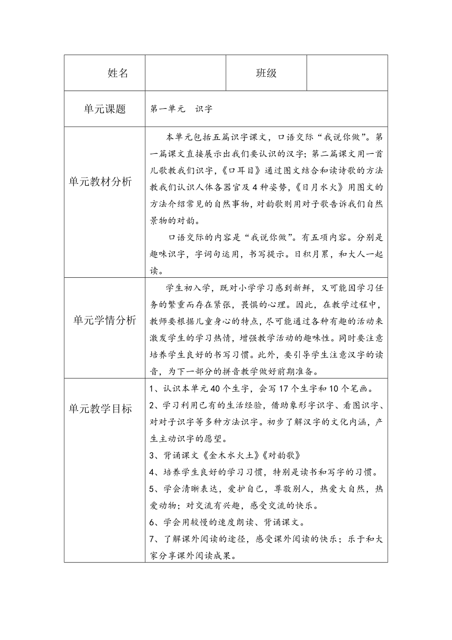 部编一年级语文上册第一单元备课计划_第1页