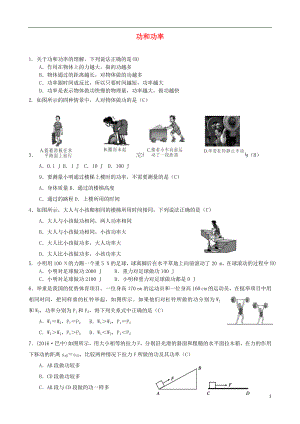 2018年中考物理 功和功率專題復(fù)習(xí)訓(xùn)練題