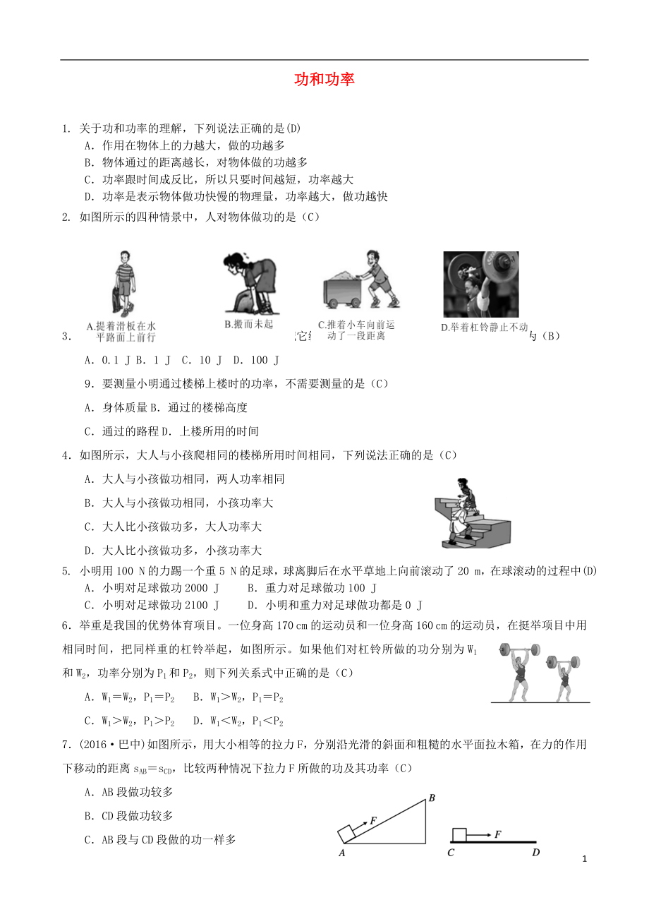 2018年中考物理 功和功率專題復(fù)習(xí)訓(xùn)練題_第1頁