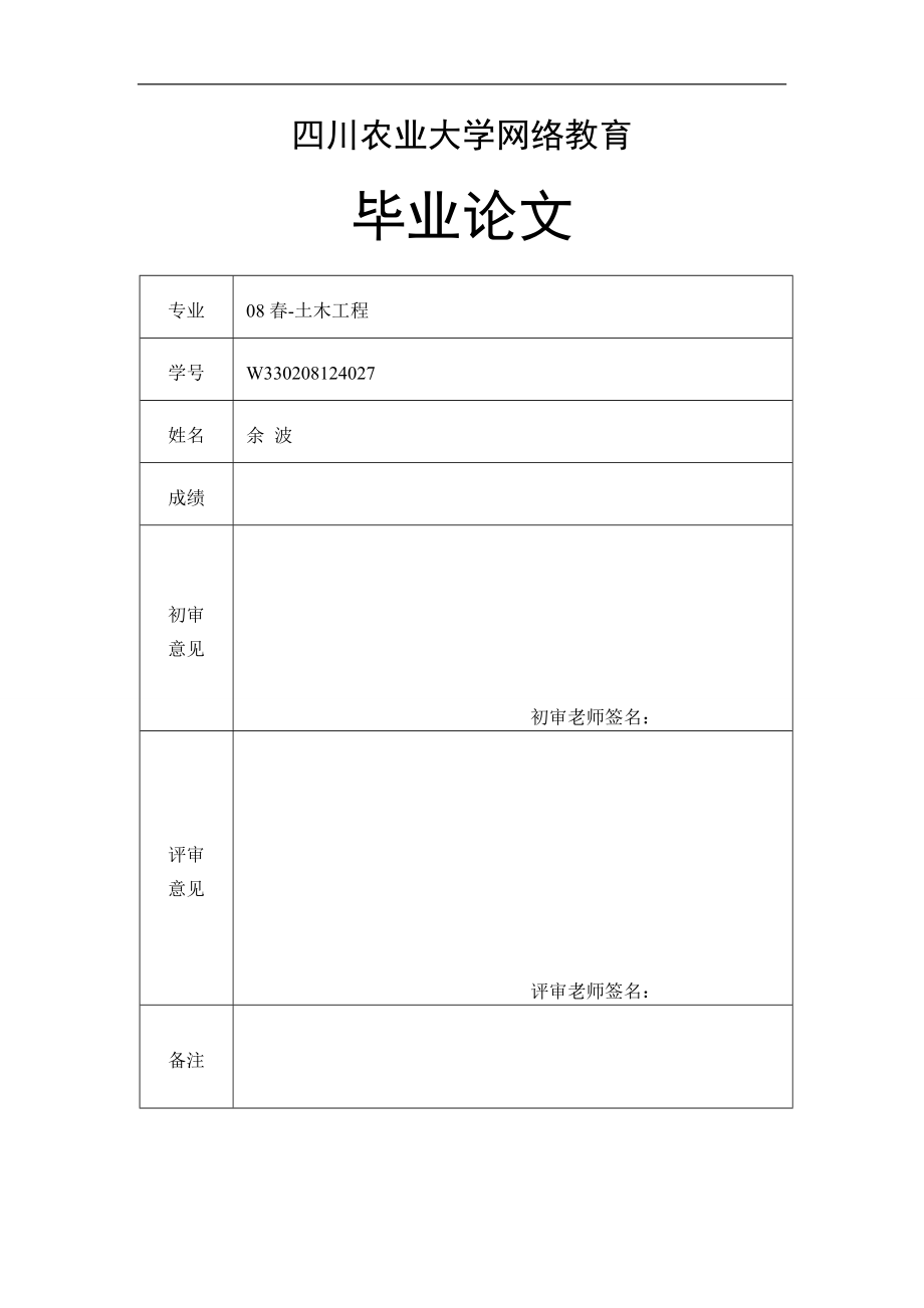 水泥混凝土路面裂缝断板产生的原因及防治措施余波_第1页