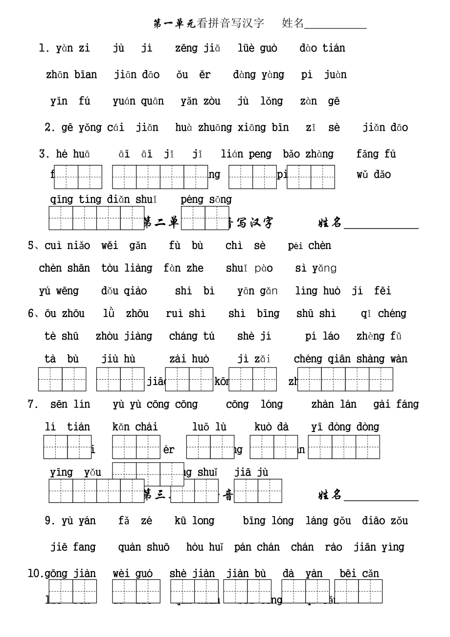 語文三年級下冊田字格看拼音寫漢字_第1頁