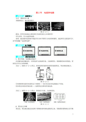 2018年九年級物理全冊 15.2電流和電路練習(xí) （新版）新人教版