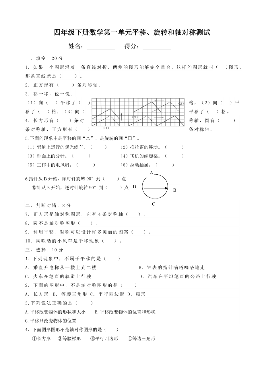 苏教版小学四年级数学下册单元测试卷-全册_第1页
