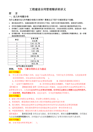 監(jiān)理工程師考試 工程建設(shè)合同管理精講班講義(打