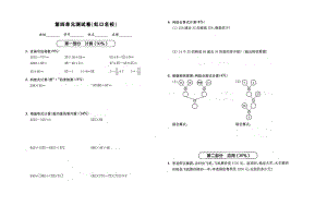 四年級上冊數(shù)學(xué)試題 - 第四單元測試卷（虹口名校） 滬教版（2015秋）（圖片版 無答案）