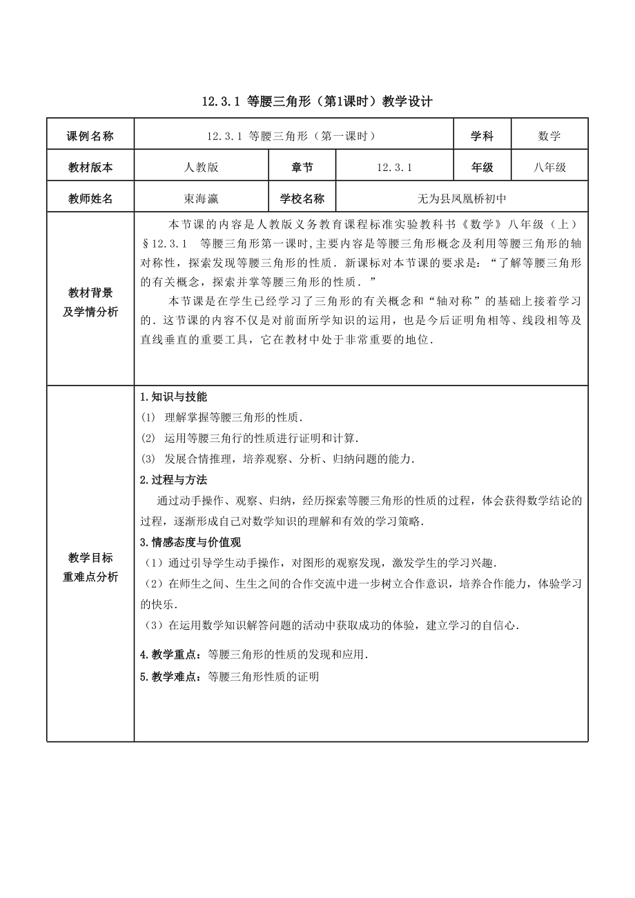 等腰三角形第一课时教学设计_第1页