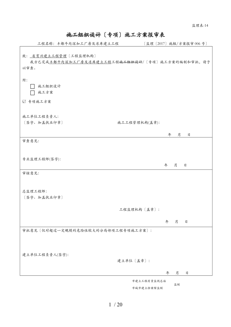 混凝土工程专项施工组织方案w_第1页