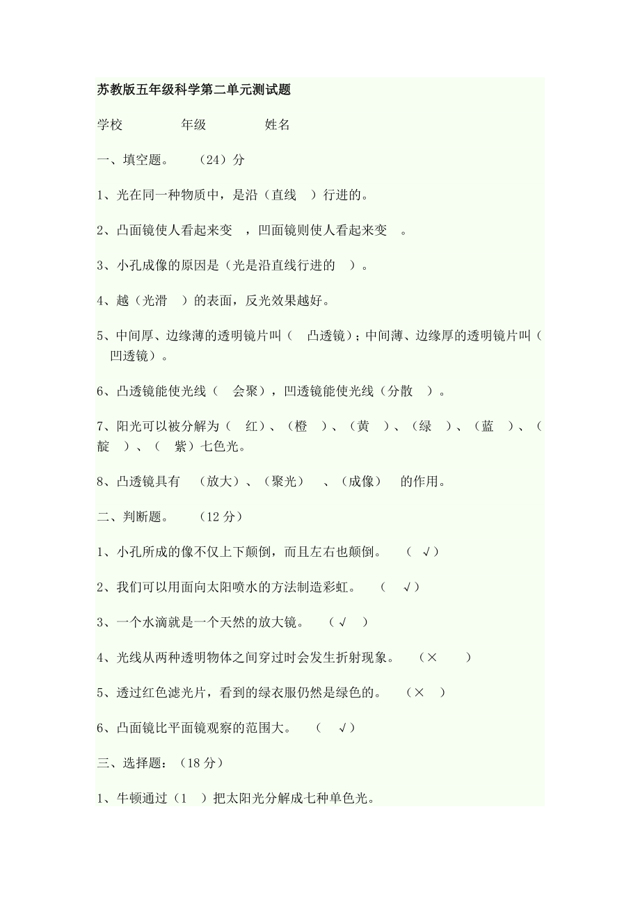 苏教版五年级科学第二单元测试题_第1页