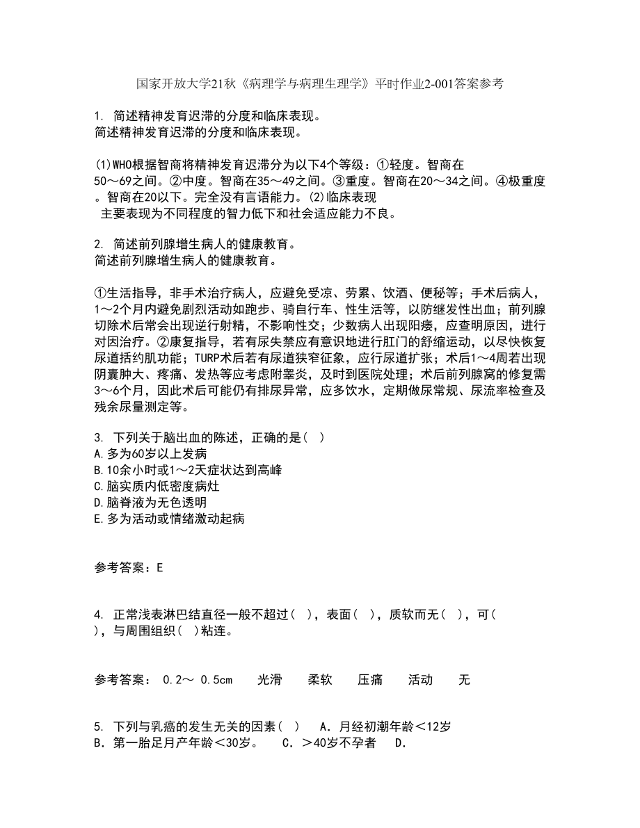 国家开放大学21秋《病理学与病理生理学》平时作业2-001答案参考12_第1页