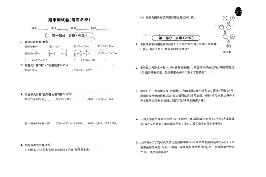 四年級(jí)上冊(cè)數(shù)學(xué)試題-期末測(cè)試卷（浦東名校）（圖片版無(wú)答案） 滬教版（2015秋）_第1頁(yè)