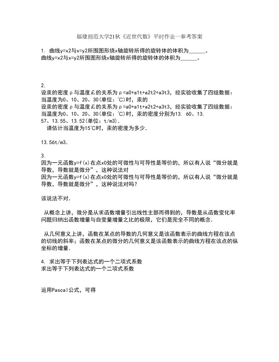 福建師范大學(xué)21秋《近世代數(shù)》平時(shí)作業(yè)一參考答案37_第1頁