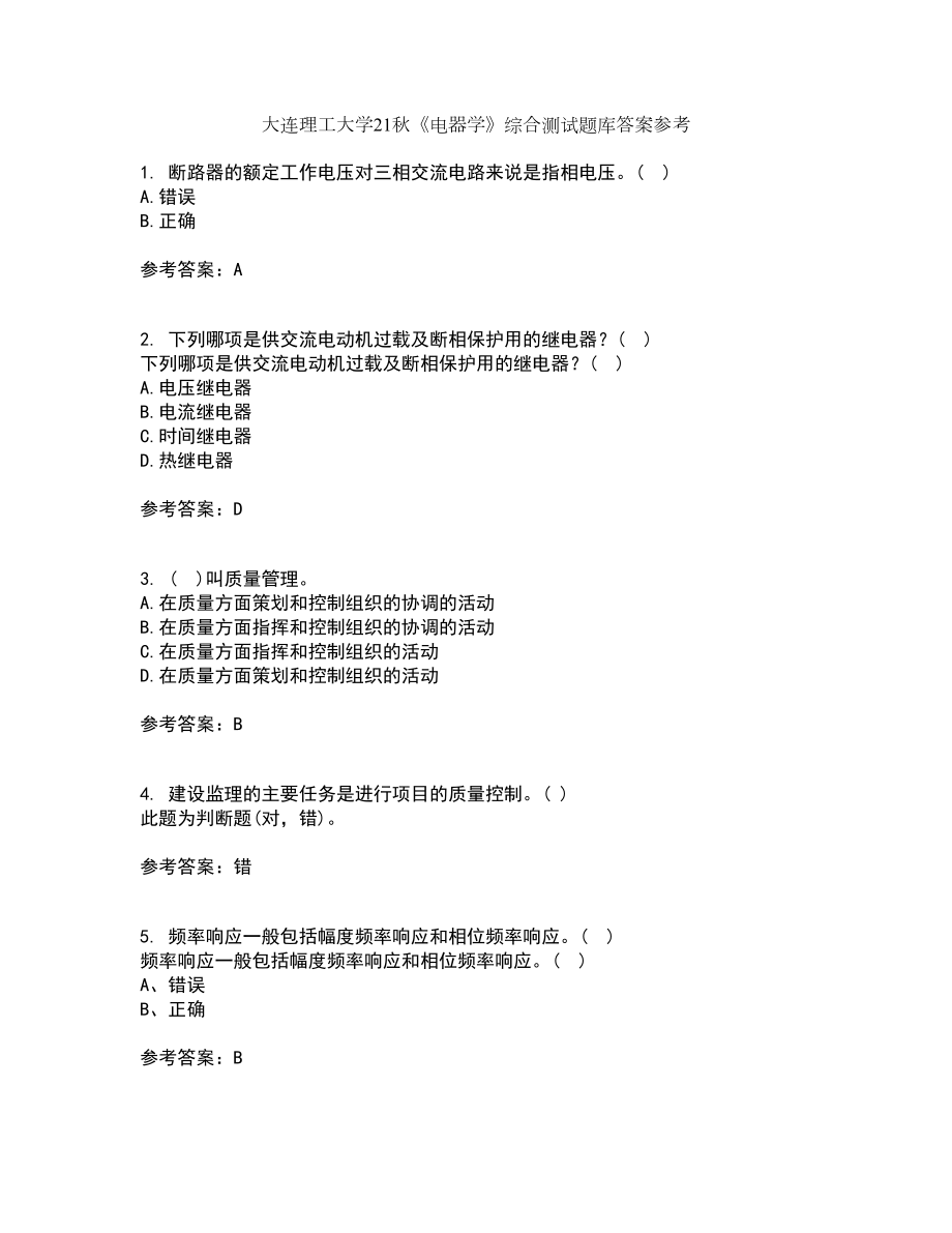 大连理工大学21秋《电器学》综合测试题库答案参考16_第1页