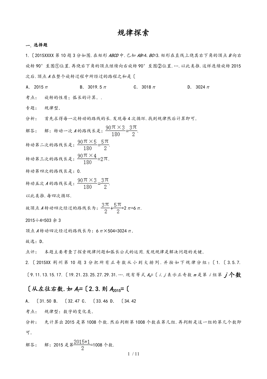 中考《規(guī)律探索》題訓(xùn)練含答案_第1頁