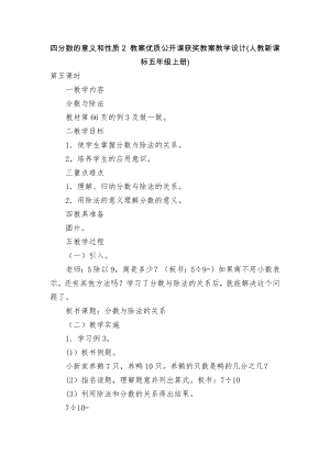 四分數的意義和性質2 教案優(yōu)質公開課獲獎教案教學設計(人教新課標五年級上冊)