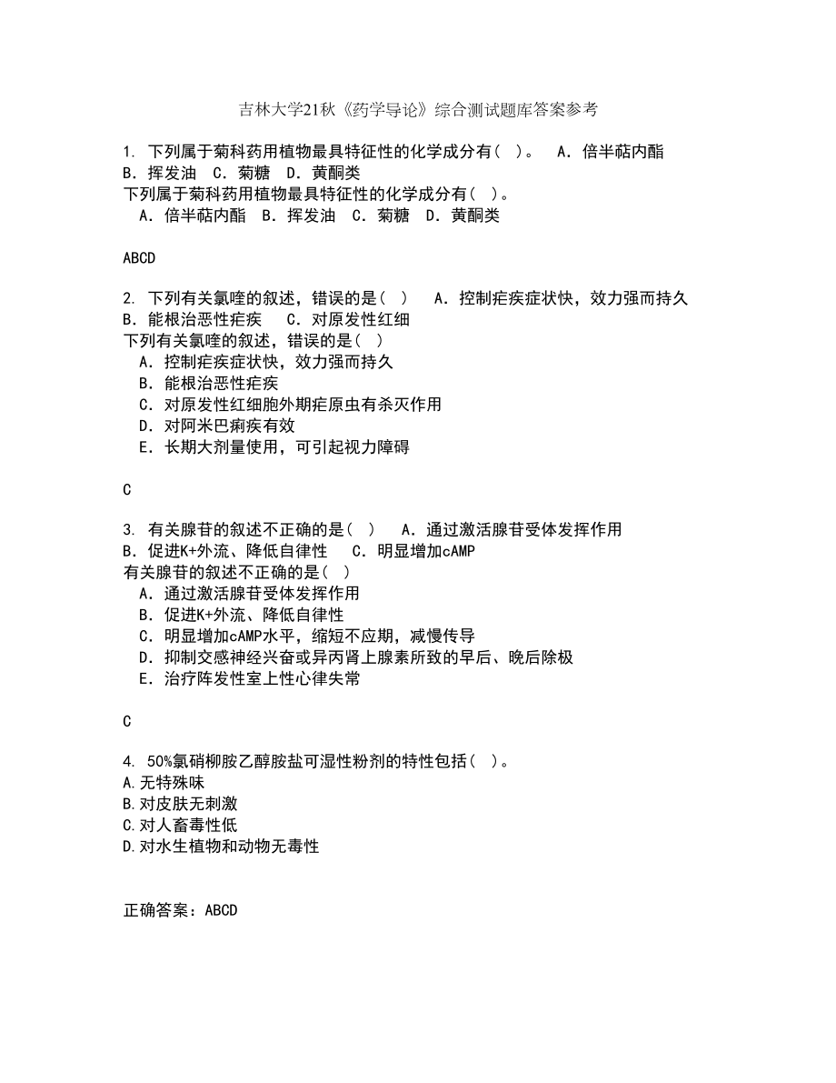 吉林大学21秋《药学导论》综合测试题库答案参考66_第1页