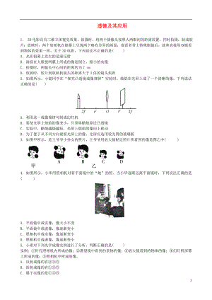 2018年中考物理 透鏡及其應(yīng)用復(fù)習(xí)專項(xiàng)練習(xí)