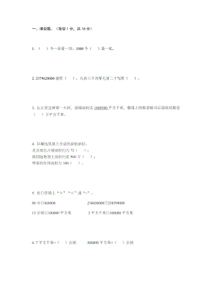 四年级上册数学试题-期中训练 人教新课标（2014秋）（无答案）