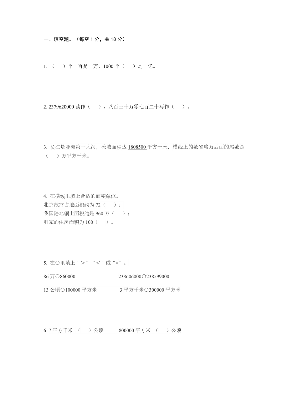 四年級上冊數(shù)學(xué)試題-期中訓(xùn)練 人教新課標(biāo)（2014秋）（無答案）_第1頁