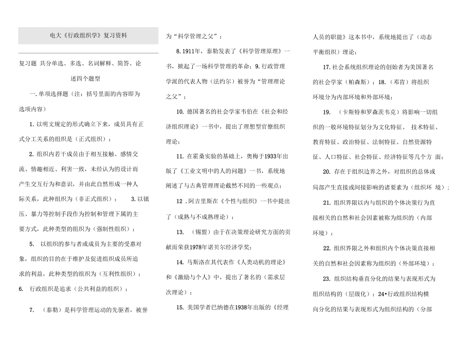 电大行政组织学复习资料_第1页